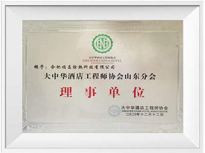 大中華酒店理事單位
