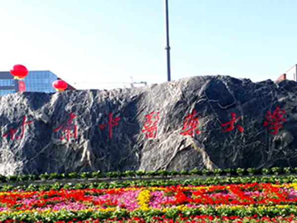甘肅中醫(yī)藥大學