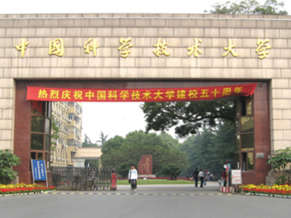 中國科學技術大學