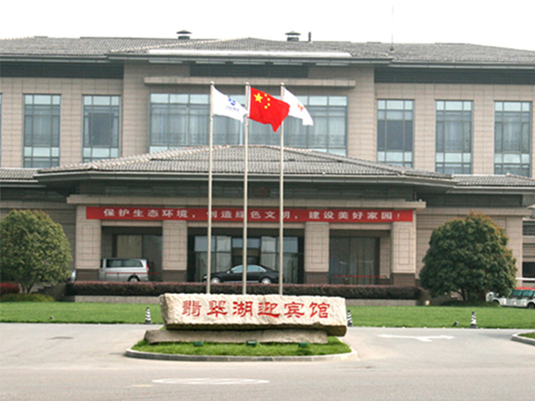 合肥翡翠湖迎賓館