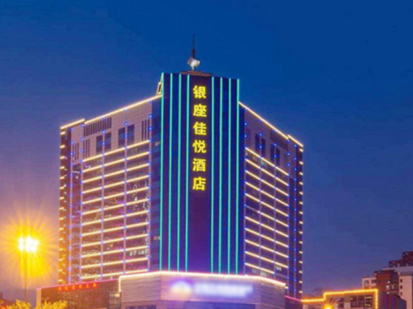 濟(jì)南銀座佳悅酒店
