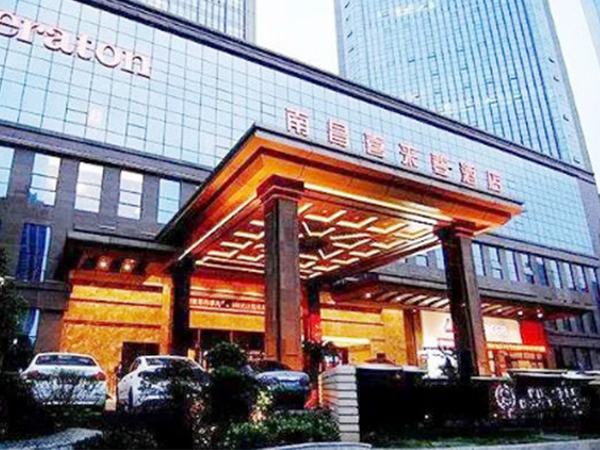 南昌喜來登酒店
