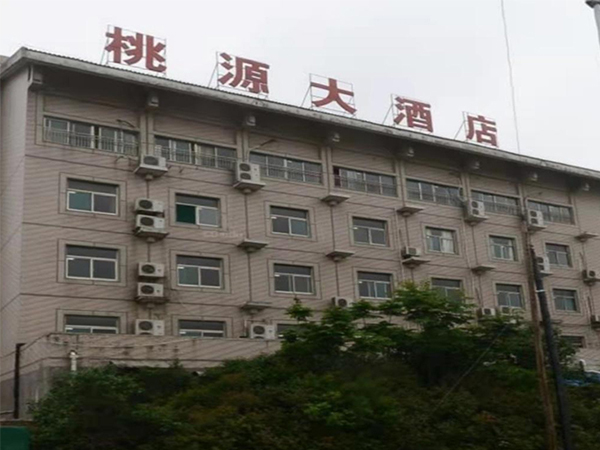 合肥桃源大酒店(派河大道)