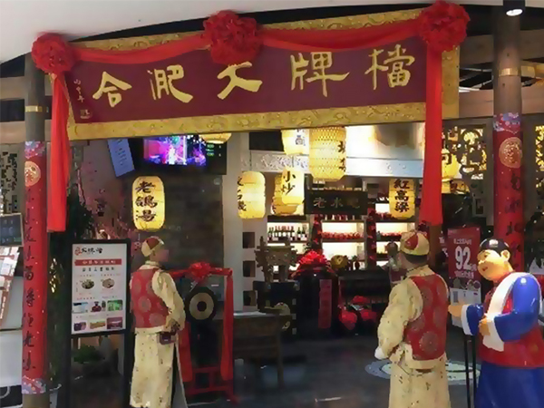 合淝大牌檔(瑤海店 )