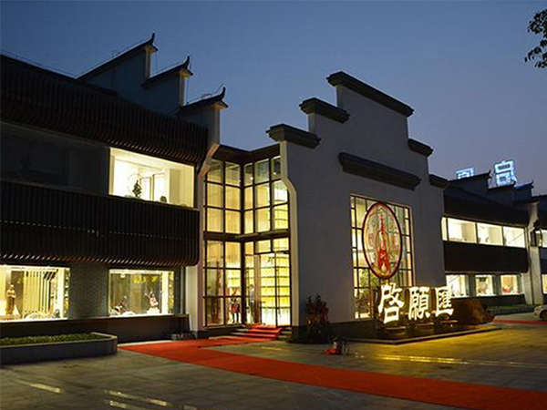 九華山啟愿匯素膳文化酒店